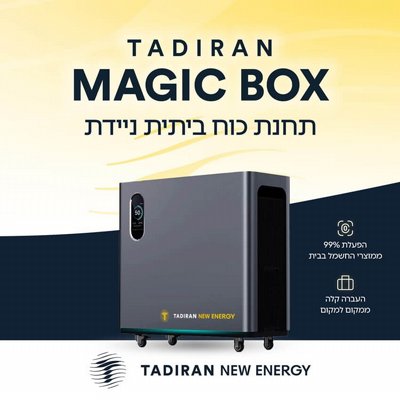 ���� ��� ����� Tadiran Magic Box 3000  ���� ���� ���� ������ 200W ���� ������� - ���� ���� �� 12 �������